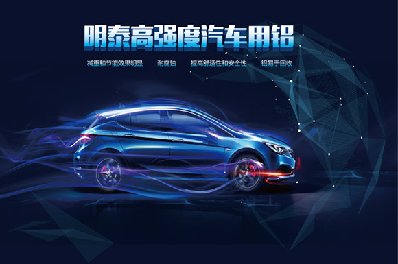 上海汽車(che)輕量化展(zhan):明泰鋁業明星産(chan)品(pin)提前(qian)看 上海汽車(che)輕量化展(zhan):明泰鋁業明星産(chan)品(pin)提前(qian)看
