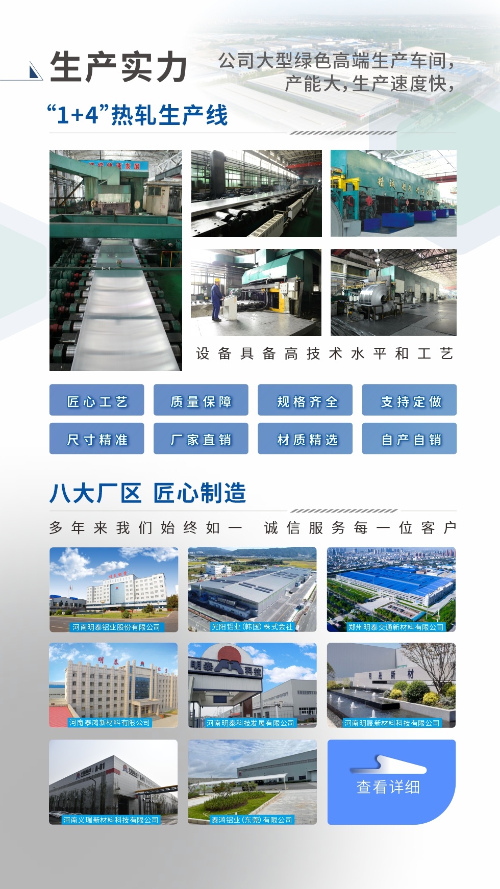 生(sheng)産(chan)實力(li) :
“1+4”熱軋生(sheng)産(chan)線(xiàn);八大(da)生(sheng)産(chan)基地。設(shè)備(bei)具(ju)備(bei)高(gao)技(ji)術(shù)水平咊(he)工(gong)藝
匠心工(gong)藝、質(zhi)量保障、規格齊全、支持定做、尺寸精(jīng)準、 廠(chǎng)傢(jia)直銷、材(cai)質(zhi)精(jīng)選、品(pin)質(zhi)保障