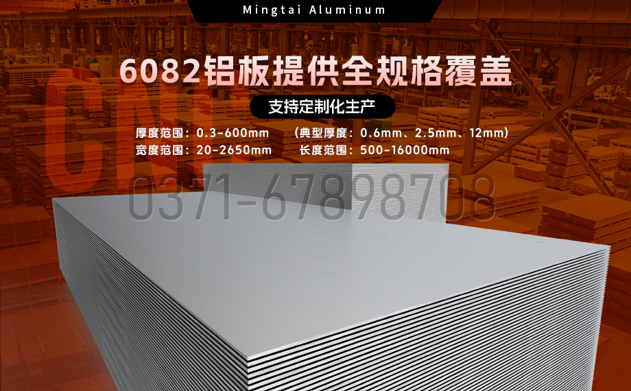 明泰鋁業：以(yi)6082鋁闆賦能(néng)精(jīng)密加(jia)工(gong)與CNC製(zhi)造(zao)領(ling)域(yu)